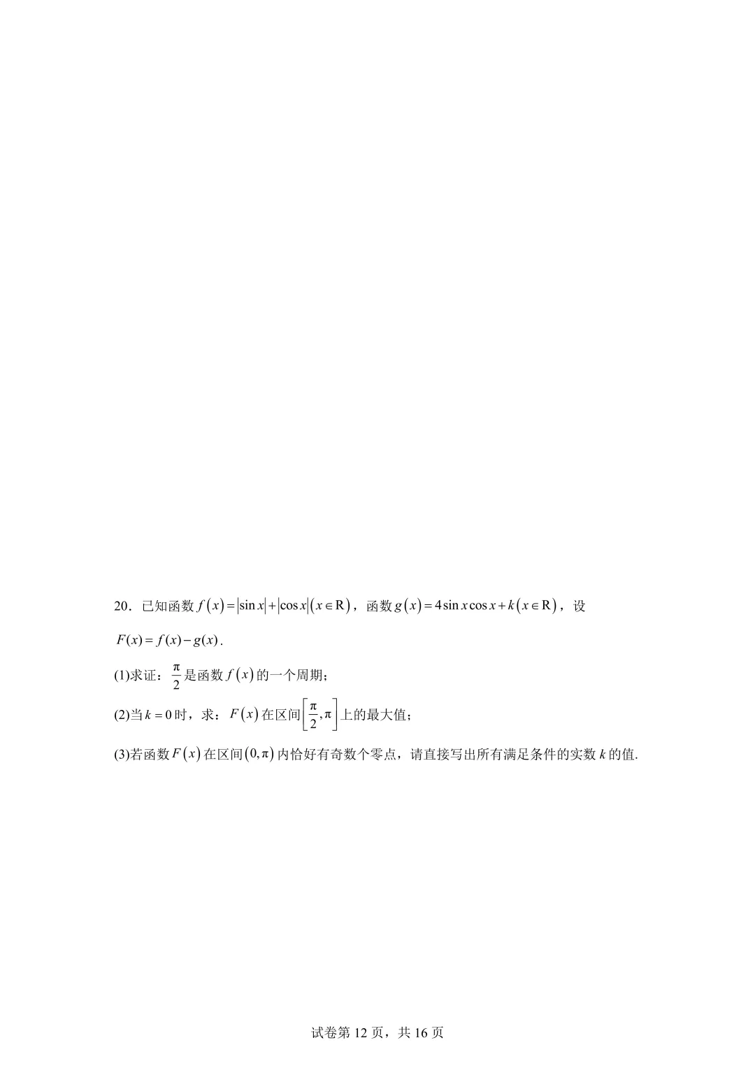 上海市大同中学高一数学周练试卷(2026.4) 第12张