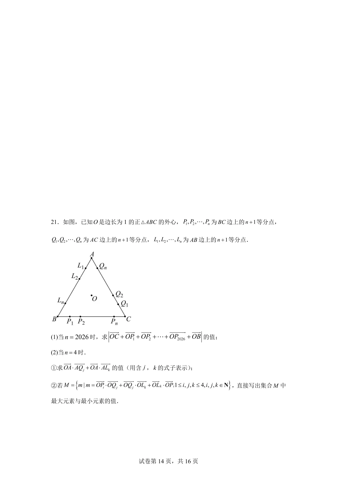 上海市大同中学高一数学周练试卷(2026.4) 第13张