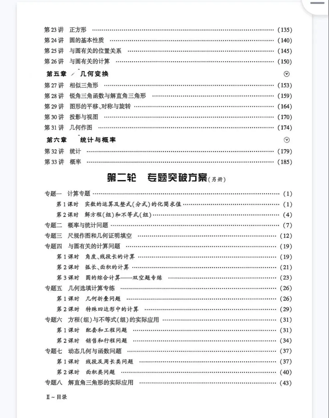 26春初中启航数学《中考风向标》考点系统复习,中考必刷! 第3张