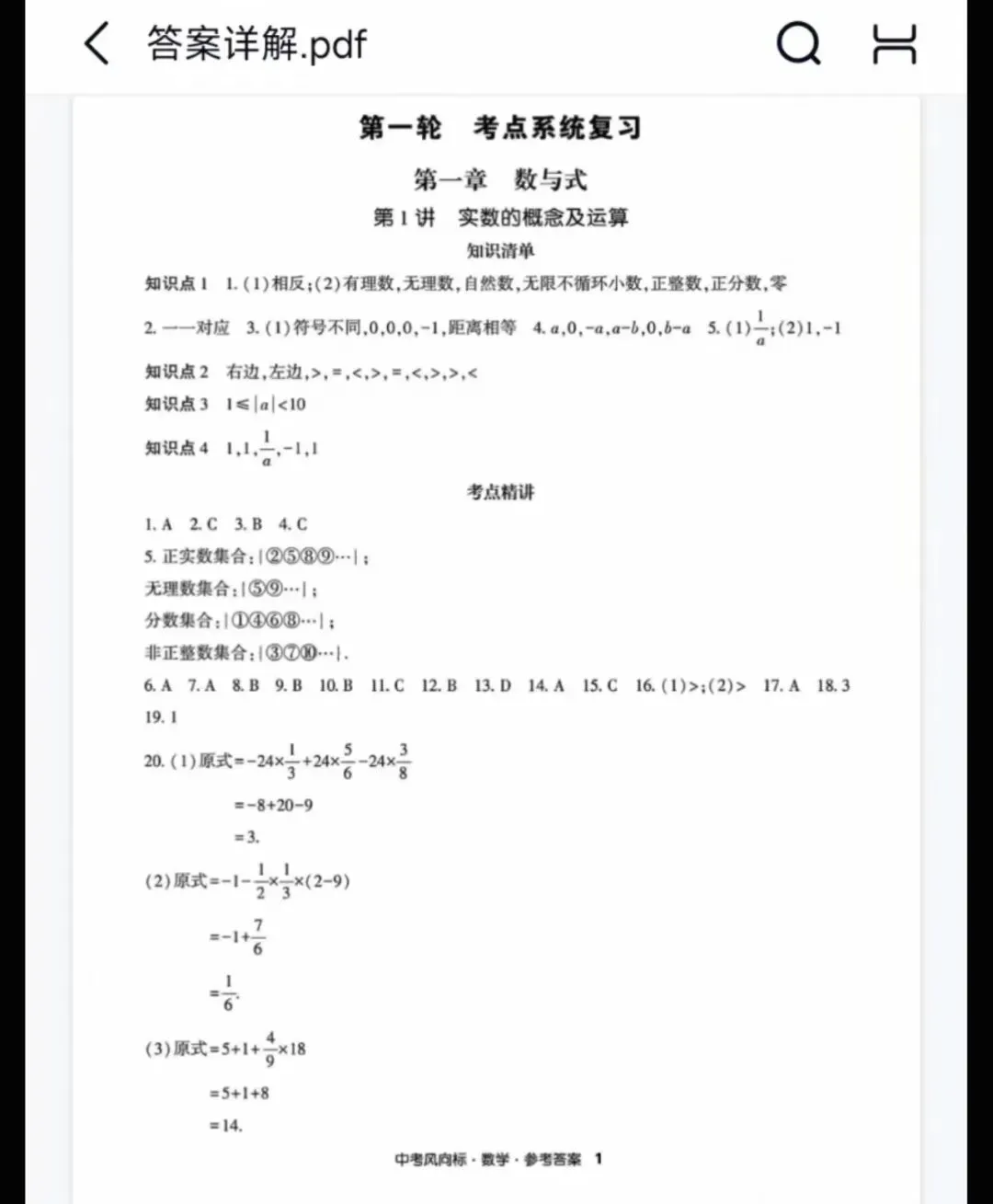 26春初中启航数学《中考风向标》考点系统复习,中考必刷! 第4张