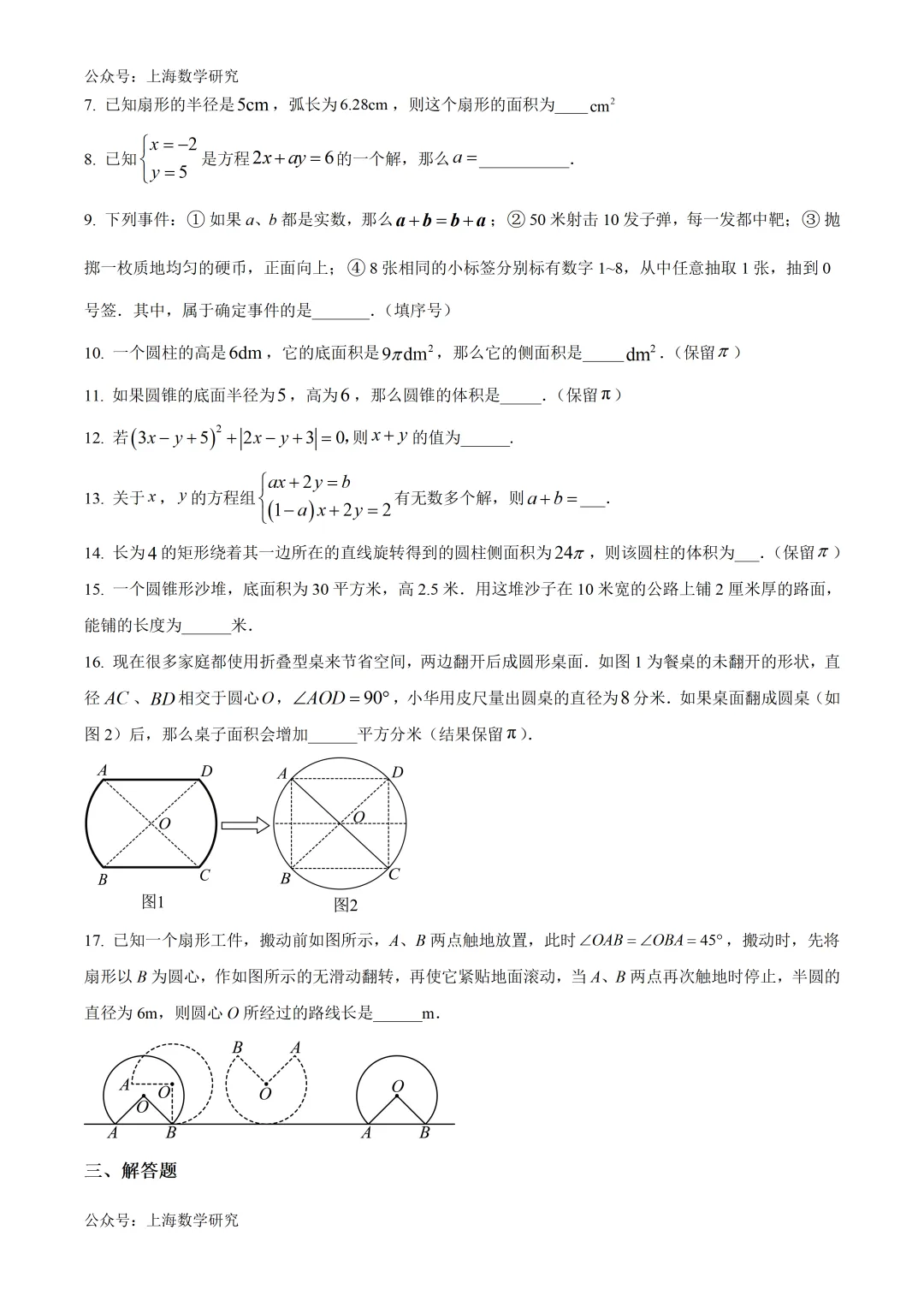 上海市漕泾中学六年级数学期中试卷(2026.4) 第2张