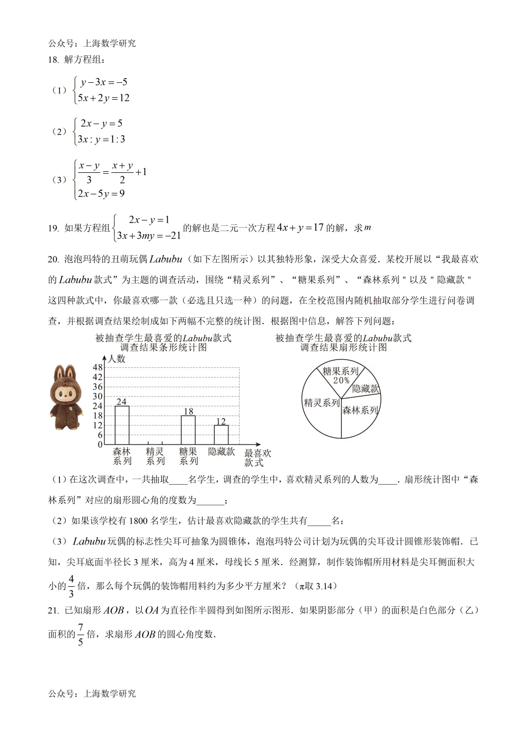 上海市漕泾中学六年级数学期中试卷(2026.4) 第3张