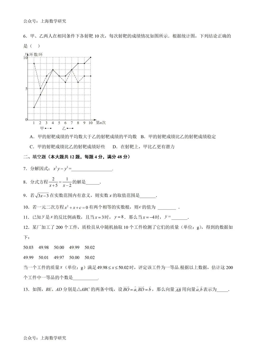 2026年上海中考数学押题卷及答案(2026.4) 第2张