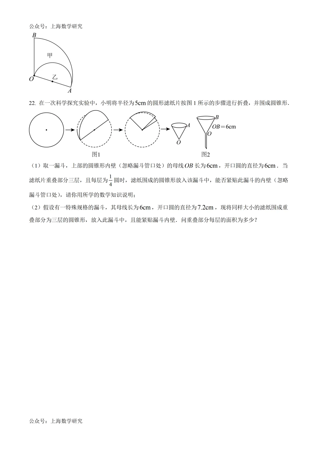 上海市漕泾中学六年级数学期中试卷(2026.4) 第4张