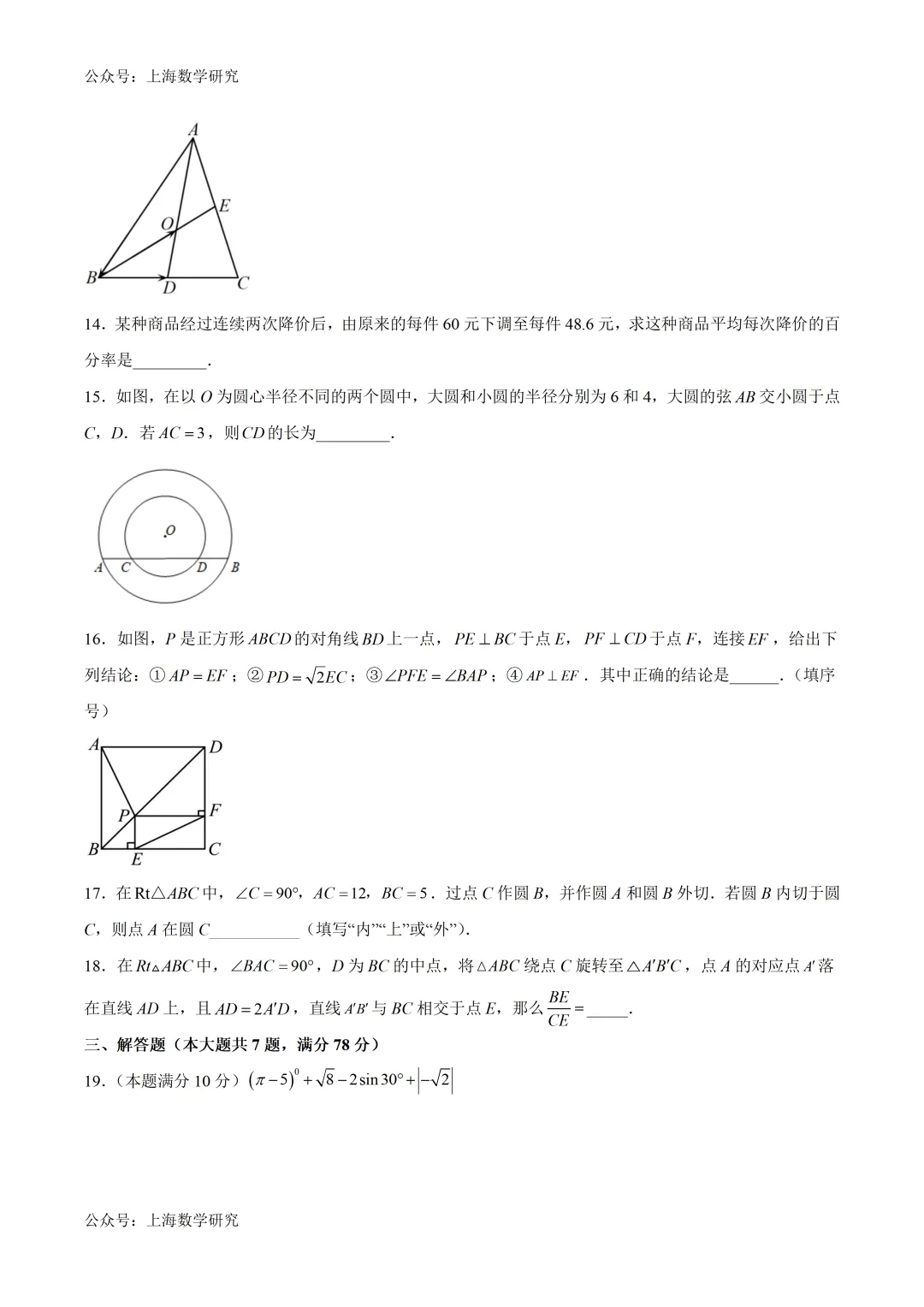 2026年上海中考数学押题卷及答案(2026.4) 第3张