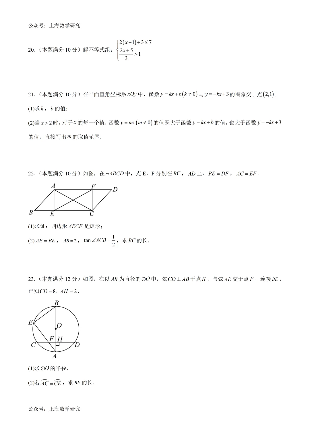 2026年上海中考数学押题卷及答案(2026.4) 第4张