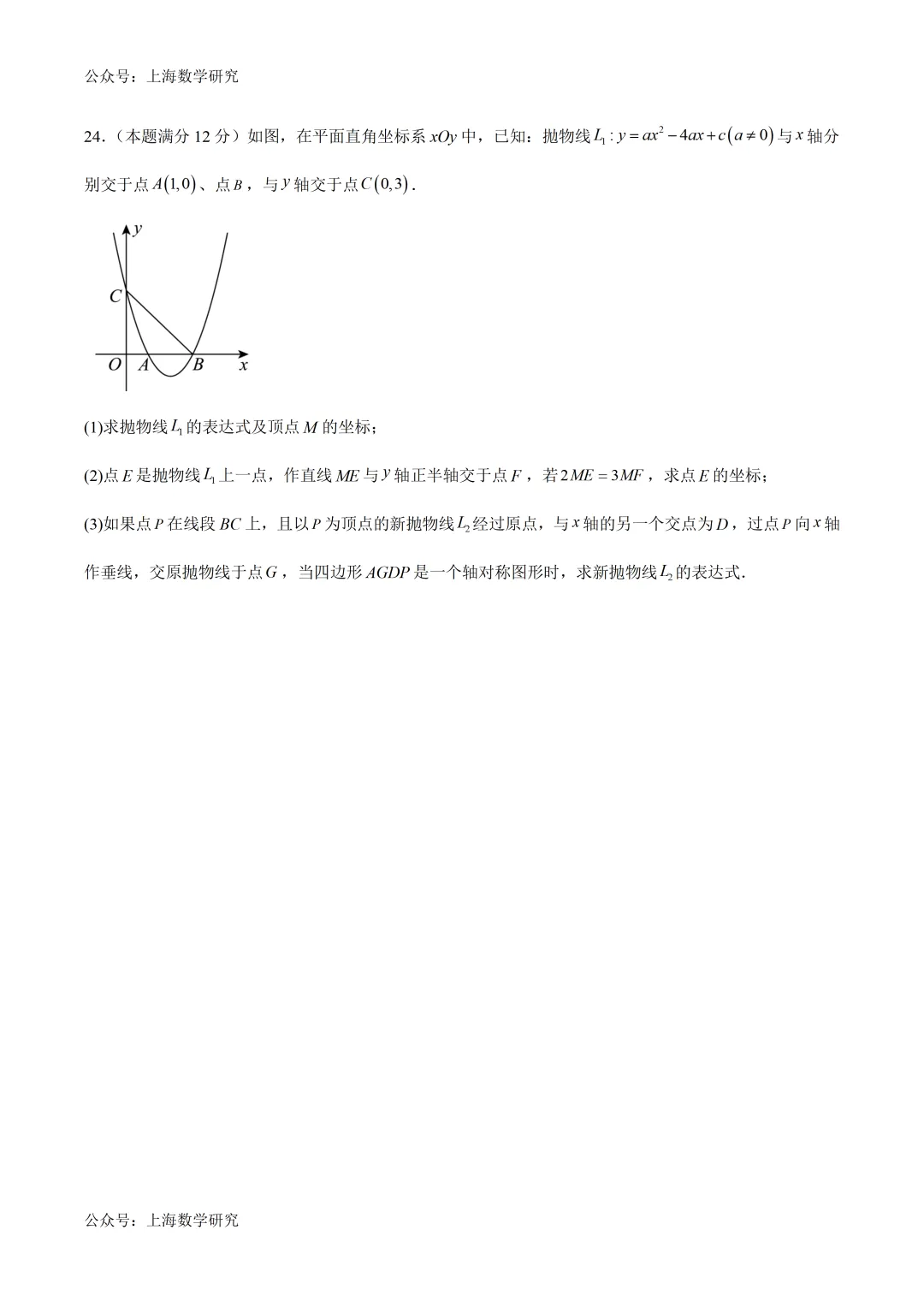 2026年上海中考数学押题卷及答案(2026.4) 第5张