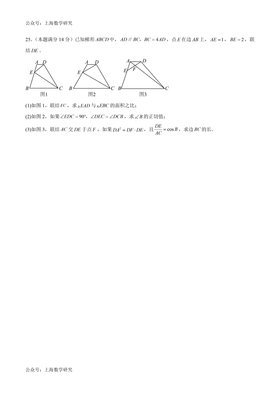 2026年上海中考数学押题卷及答案(2026.4) 第6张