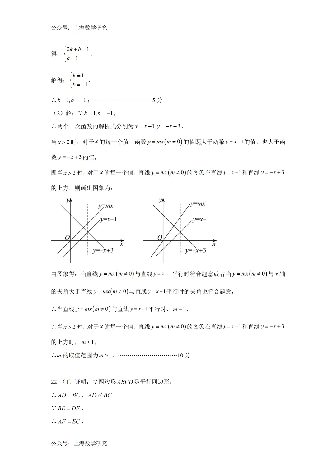 2026年上海中考数学押题卷及答案(2026.4) 第8张