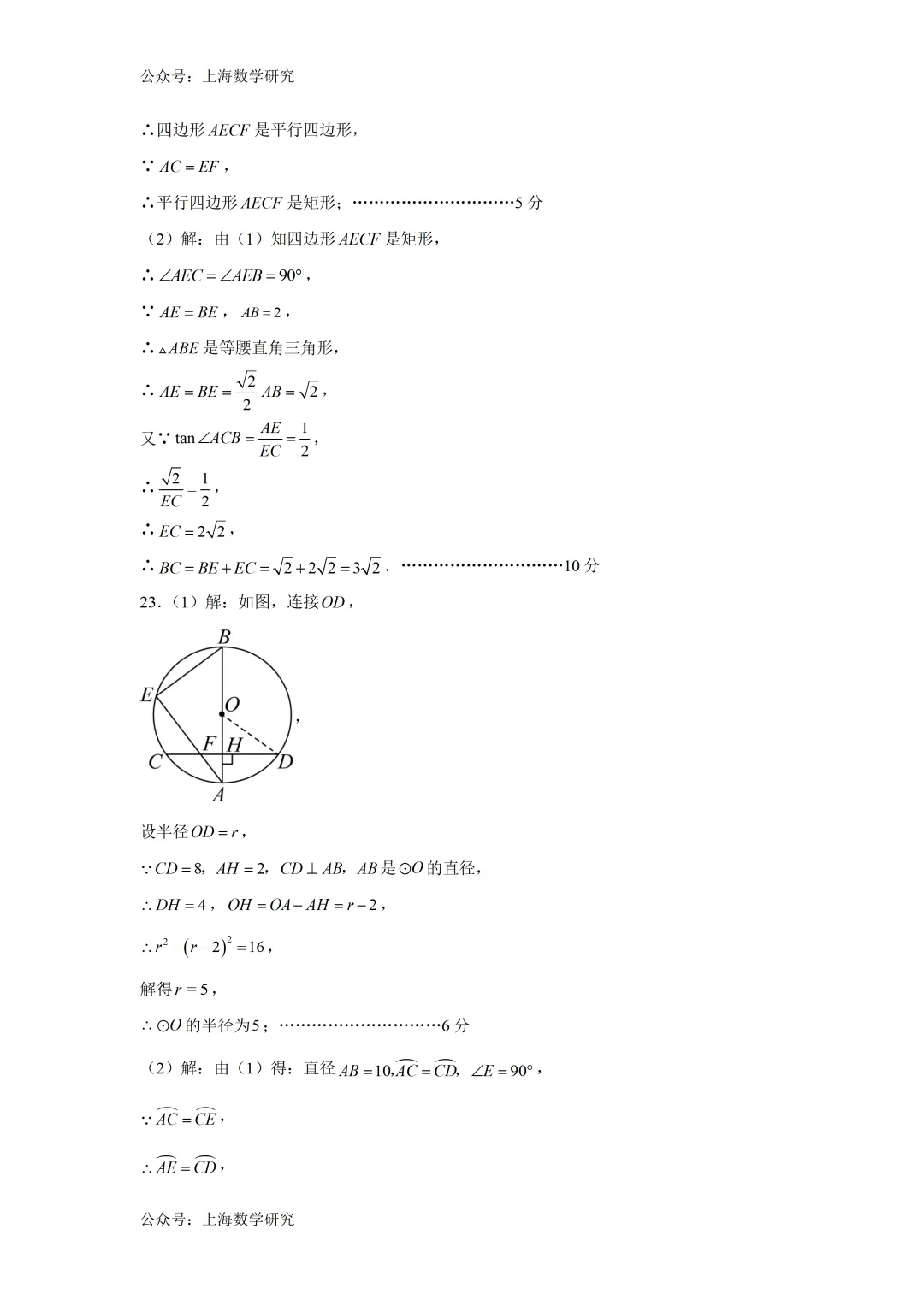 2026年上海中考数学押题卷及答案(2026.4) 第9张