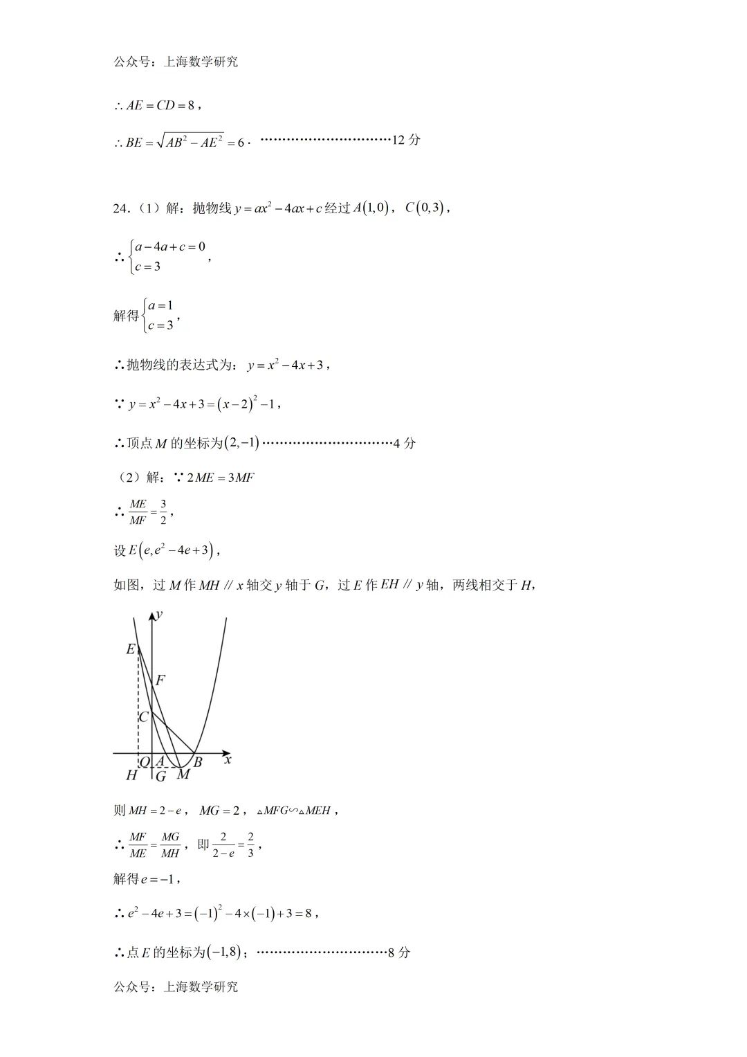 2026年上海中考数学押题卷及答案(2026.4) 第10张
