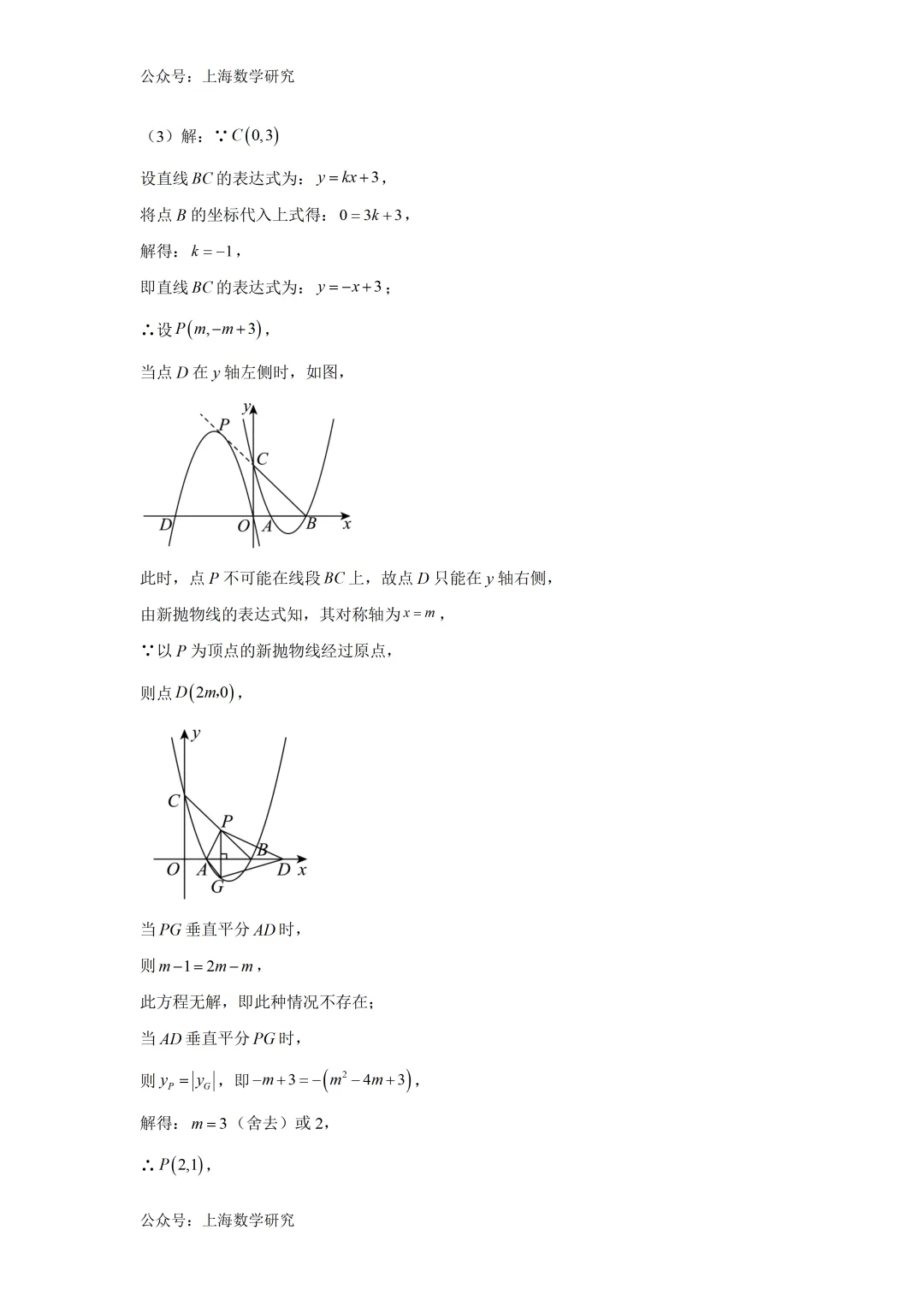 2026年上海中考数学押题卷及答案(2026.4) 第11张
