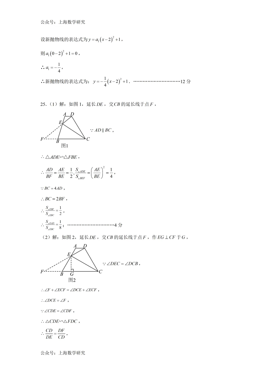 2026年上海中考数学押题卷及答案(2026.4) 第12张