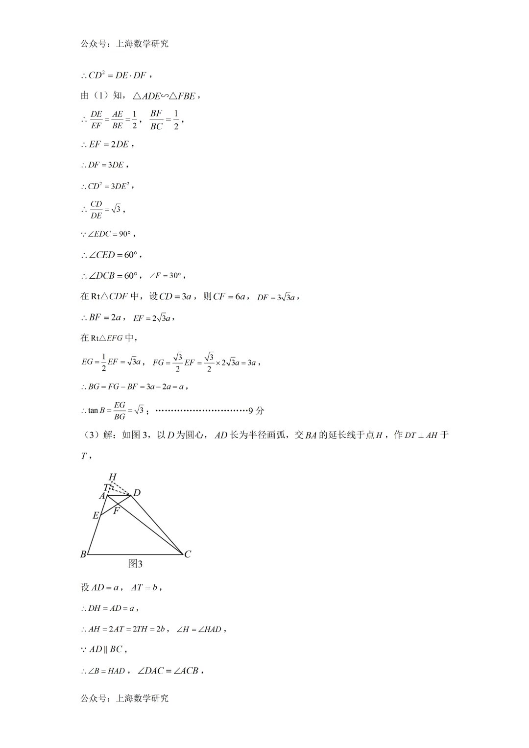 2026年上海中考数学押题卷及答案(2026.4) 第13张