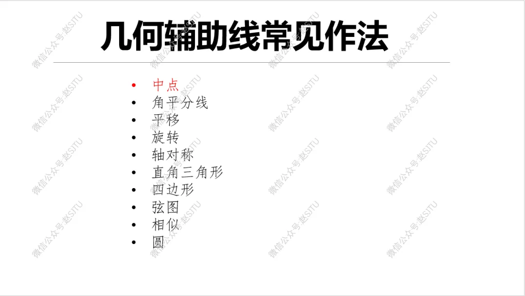 几何辅助线常见55种作法,助力中考 第1张