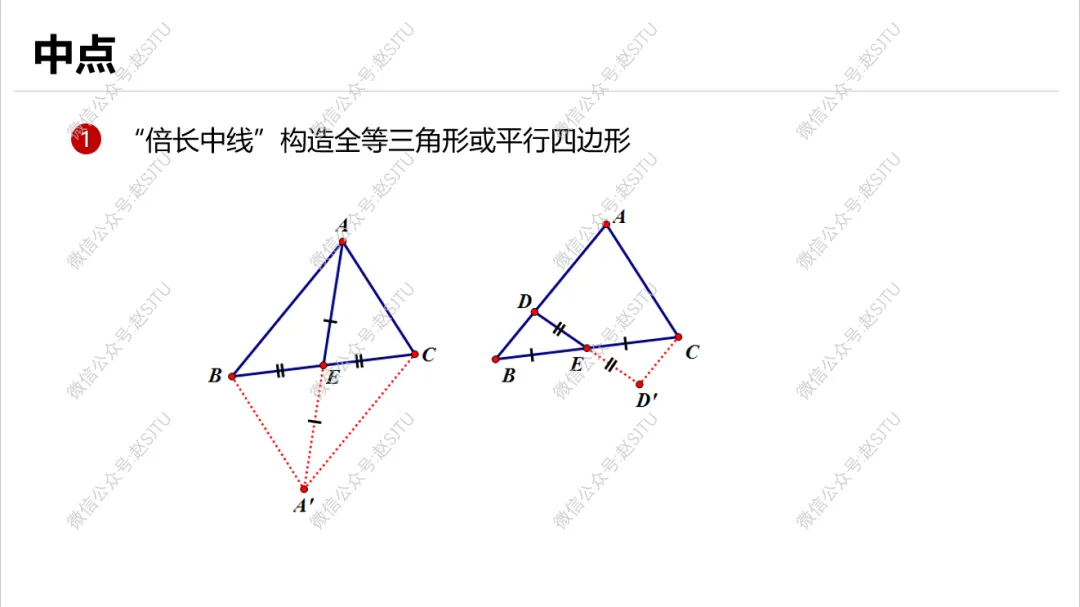几何辅助线常见55种作法,助力中考 第2张
