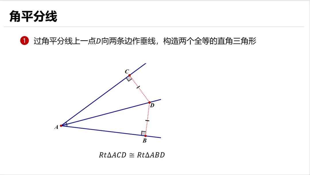 几何辅助线常见55种作法,助力中考 第7张