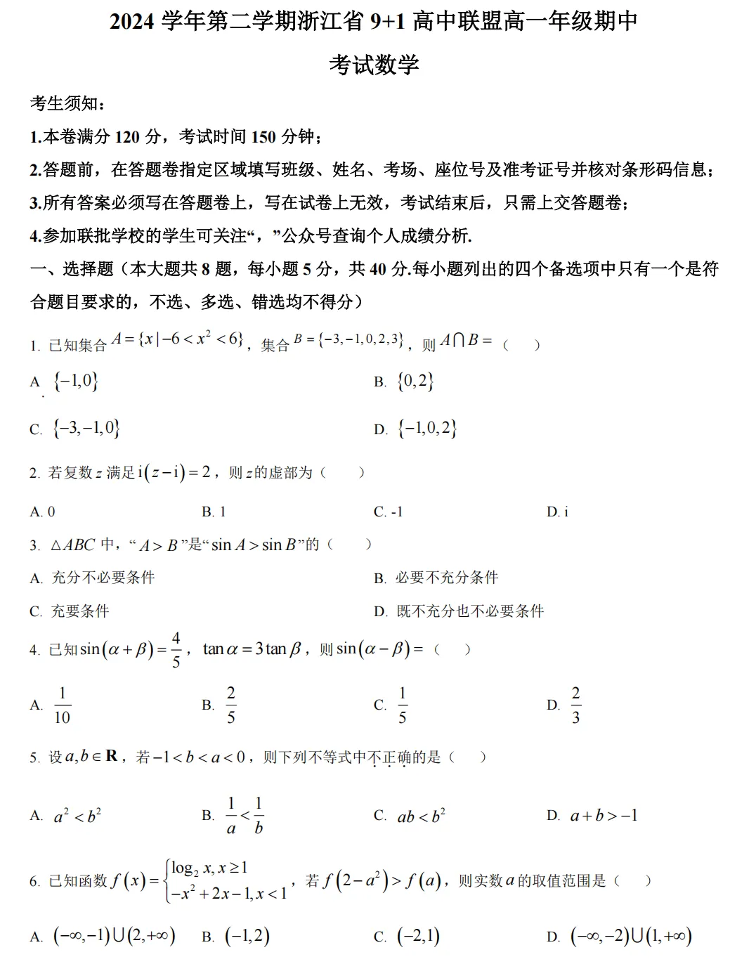 【高一期中 真题10】浙江9+1联盟高一期中数学/语文/英语/物理/化学/等9科试题答案! 第4张