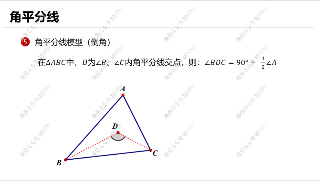 几何辅助线常见55种作法,助力中考 第11张