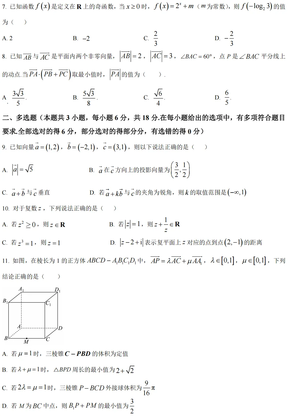 【高一期中 真题10】浙江9+1联盟高一期中数学/语文/英语/物理/化学/等9科试题答案! 第5张