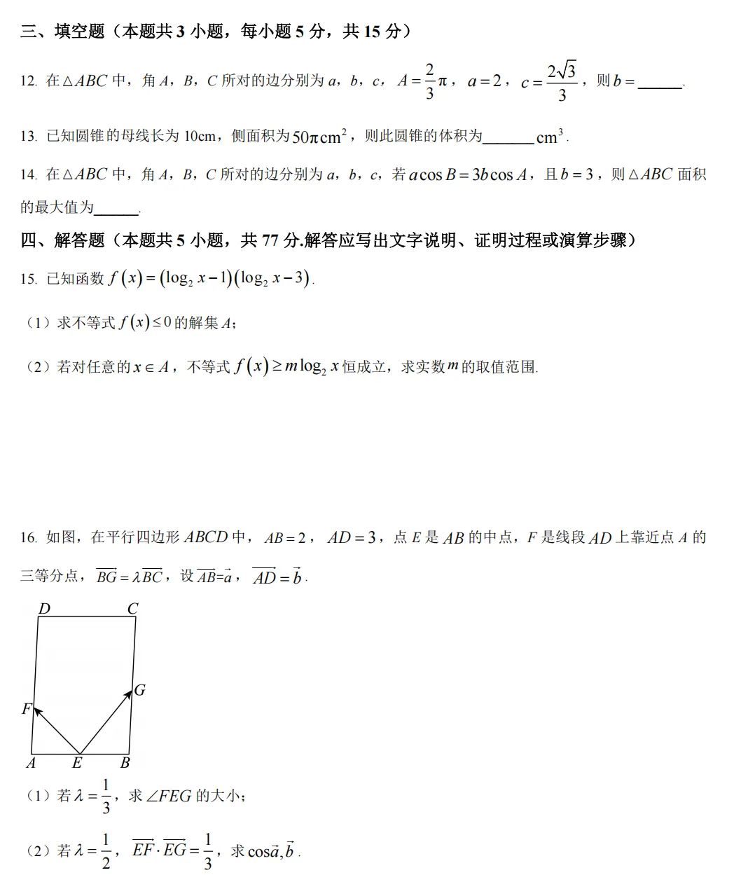 【高一期中 真题10】浙江9+1联盟高一期中数学/语文/英语/物理/化学/等9科试题答案! 第6张