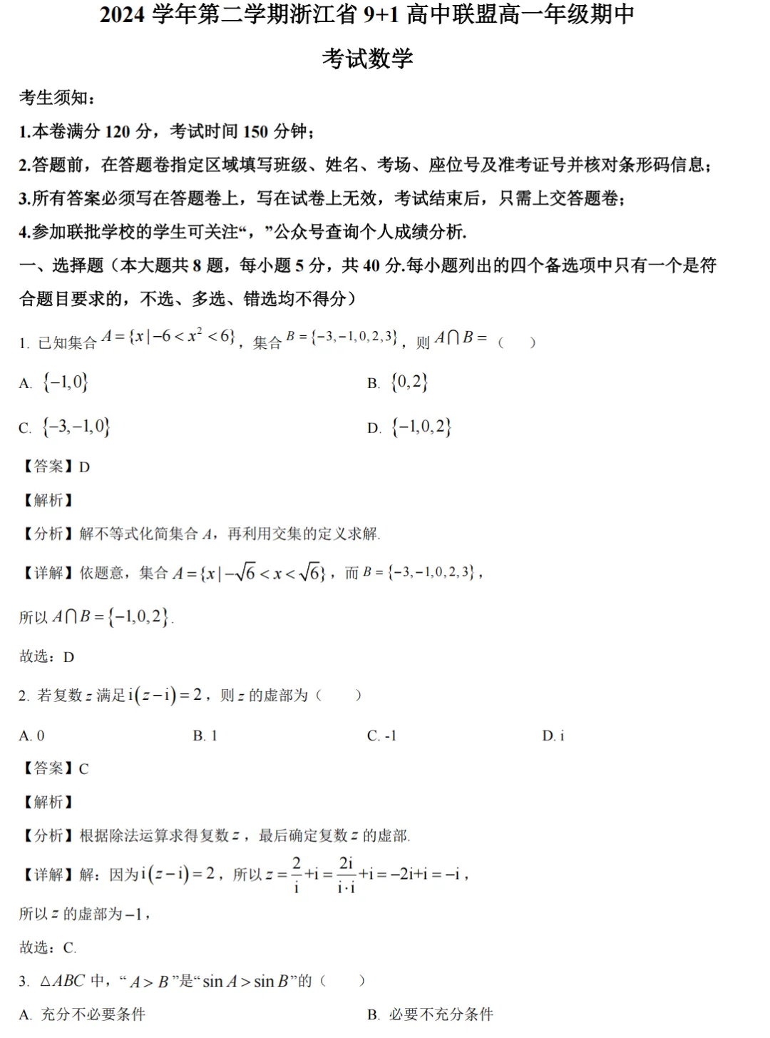 【高一期中 真题10】浙江9+1联盟高一期中数学/语文/英语/物理/化学/等9科试题答案! 第7张