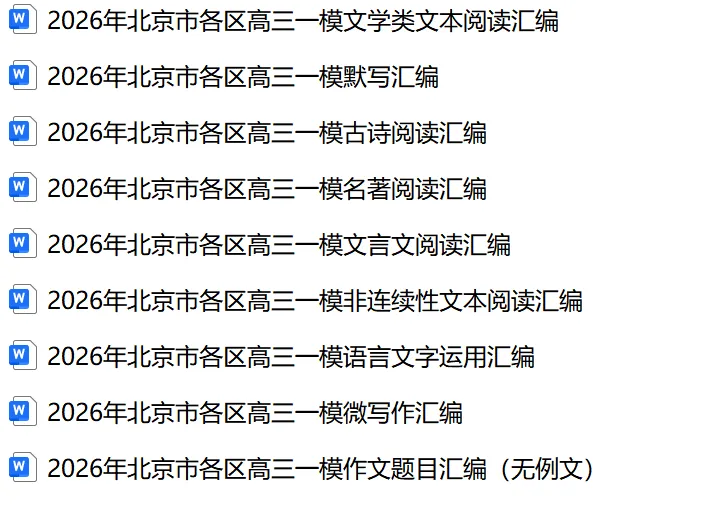 2026年北京市海淀区九年级一模语文试卷 第2张