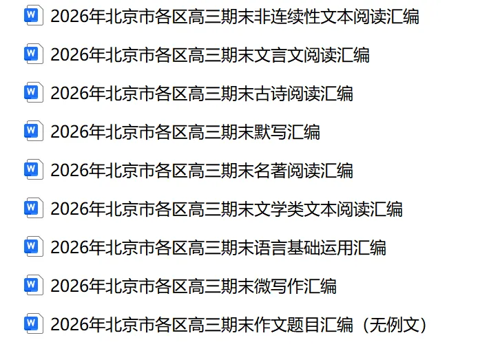 2026年北京市海淀区九年级一模语文试卷 第3张