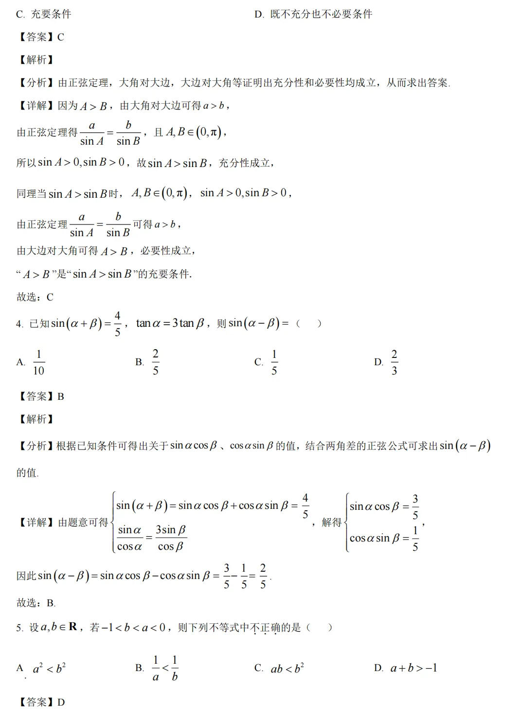 【高一期中 真题10】浙江9+1联盟高一期中数学/语文/英语/物理/化学/等9科试题答案! 第8张