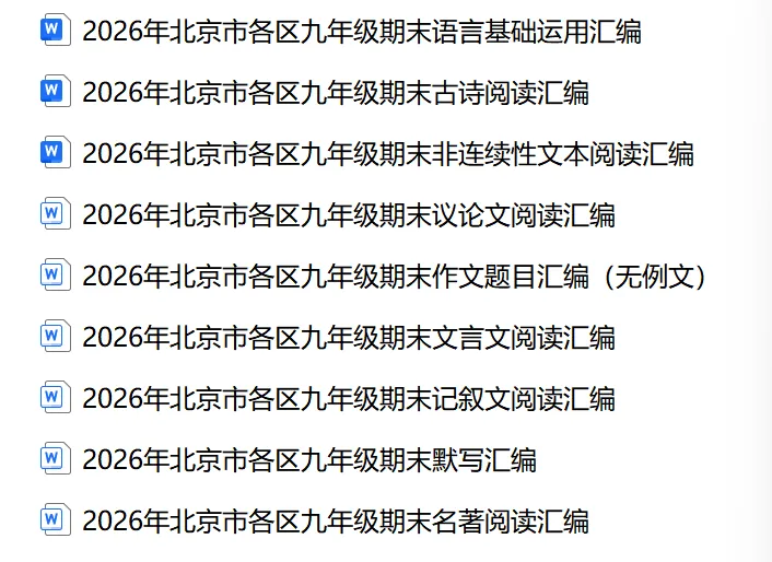 2026年北京市海淀区九年级一模语文试卷 第4张