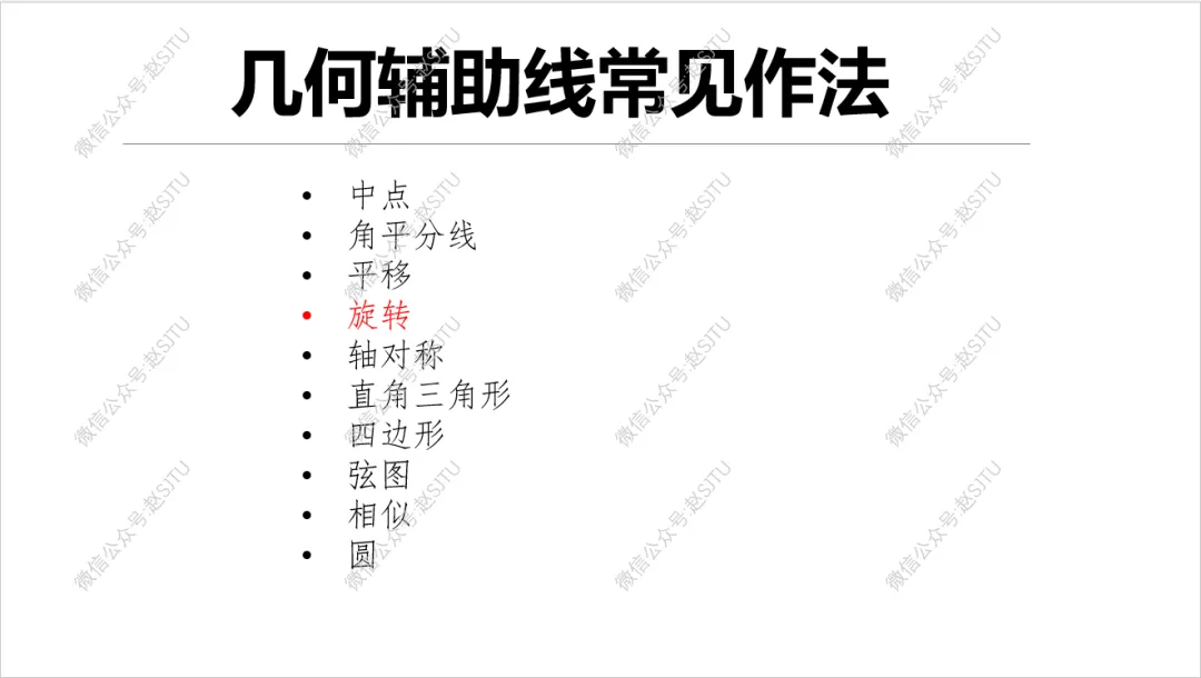 几何辅助线常见55种作法,助力中考 第19张