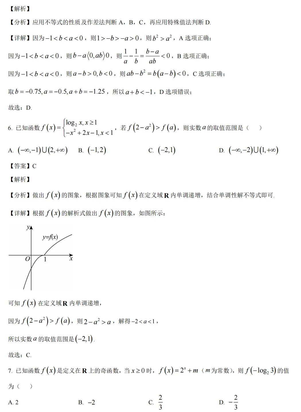 【高一期中 真题10】浙江9+1联盟高一期中数学/语文/英语/物理/化学/等9科试题答案! 第9张