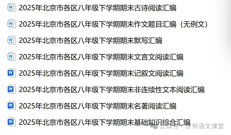 2026年北京市海淀区九年级一模语文试卷 第7张