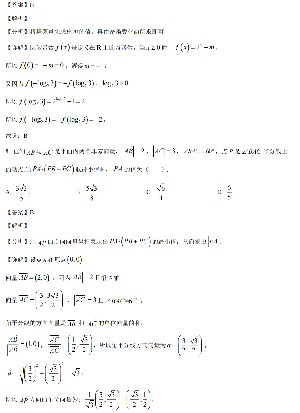 【高一期中 真题10】浙江9+1联盟高一期中数学/语文/英语/物理/化学/等9科试题答案! 第10张