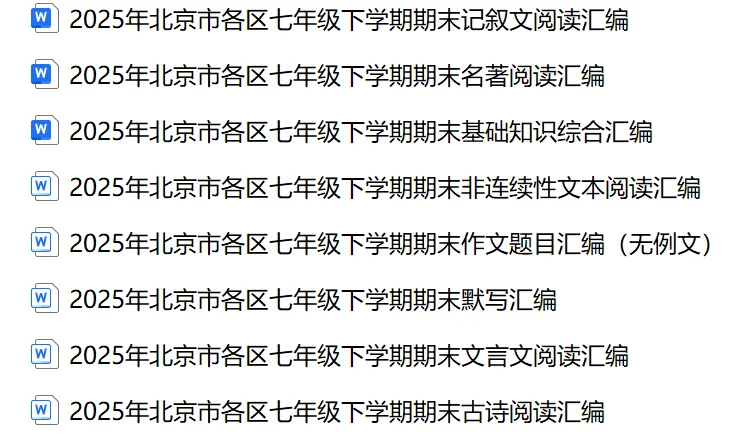 2026年北京市海淀区九年级一模语文试卷 第8张