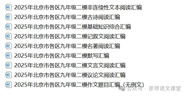 2026年北京市海淀区九年级一模语文试卷 第10张