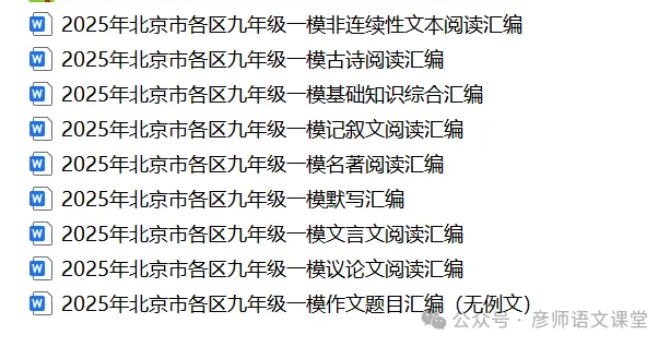 2026年北京市海淀区九年级一模语文试卷 第11张