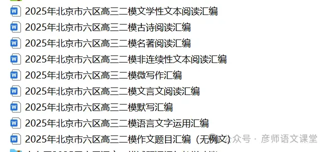 2026年北京市海淀区九年级一模语文试卷 第12张