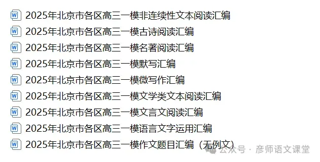 2026年北京市海淀区九年级一模语文试卷 第13张