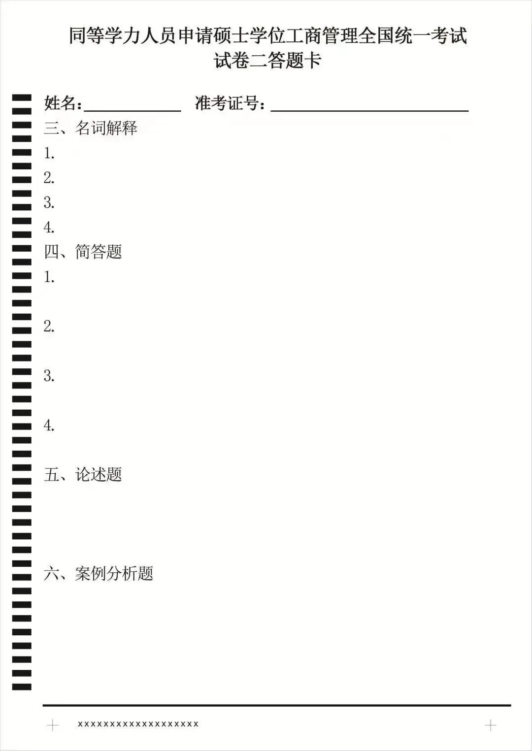 【工商管理真题答题卡】5月同等学力工商综合国考考前提醒事项 第2张