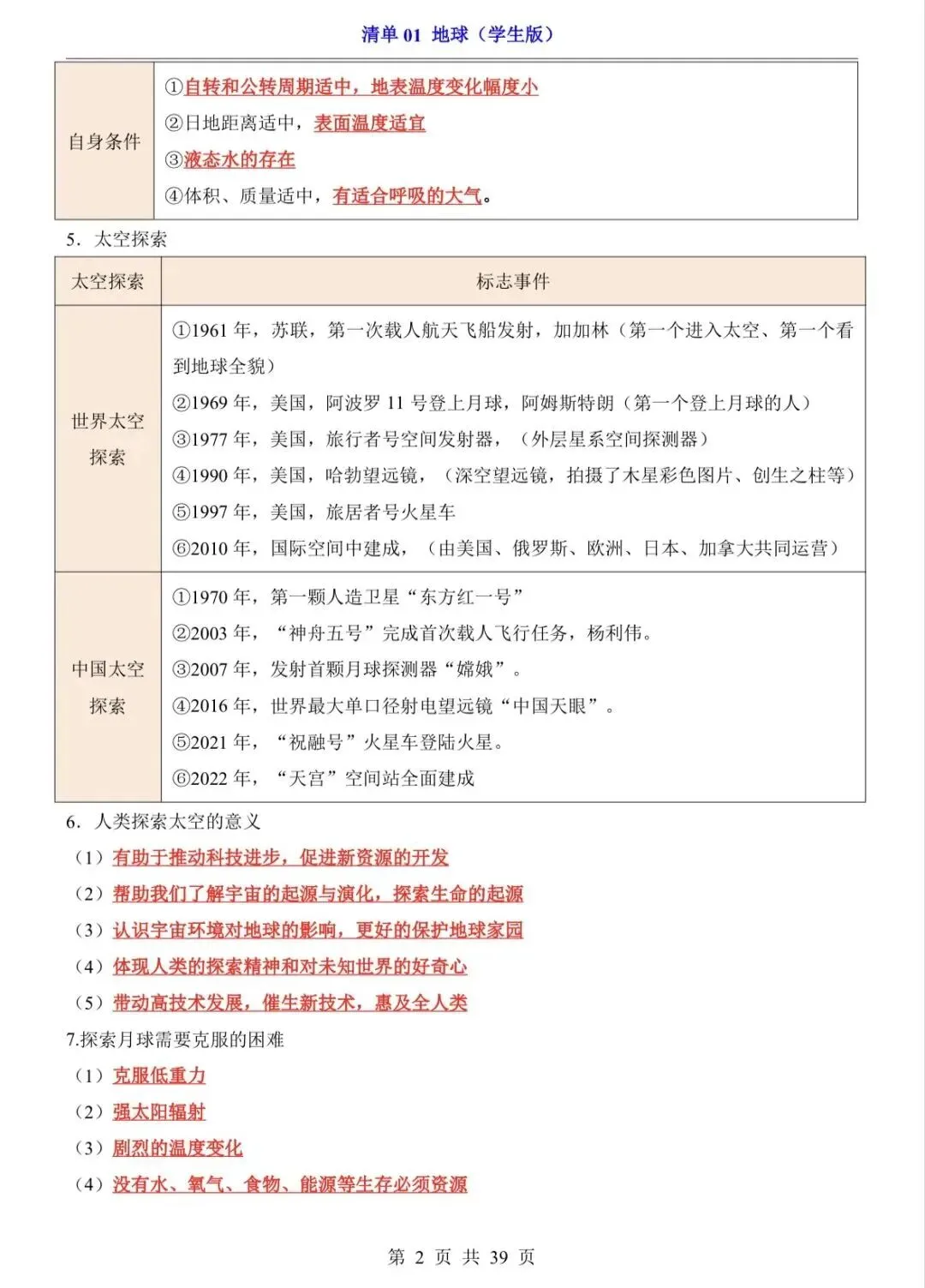 地理会考|2026初中地理中考知识清单:知识点梳理+配套练习 第3张