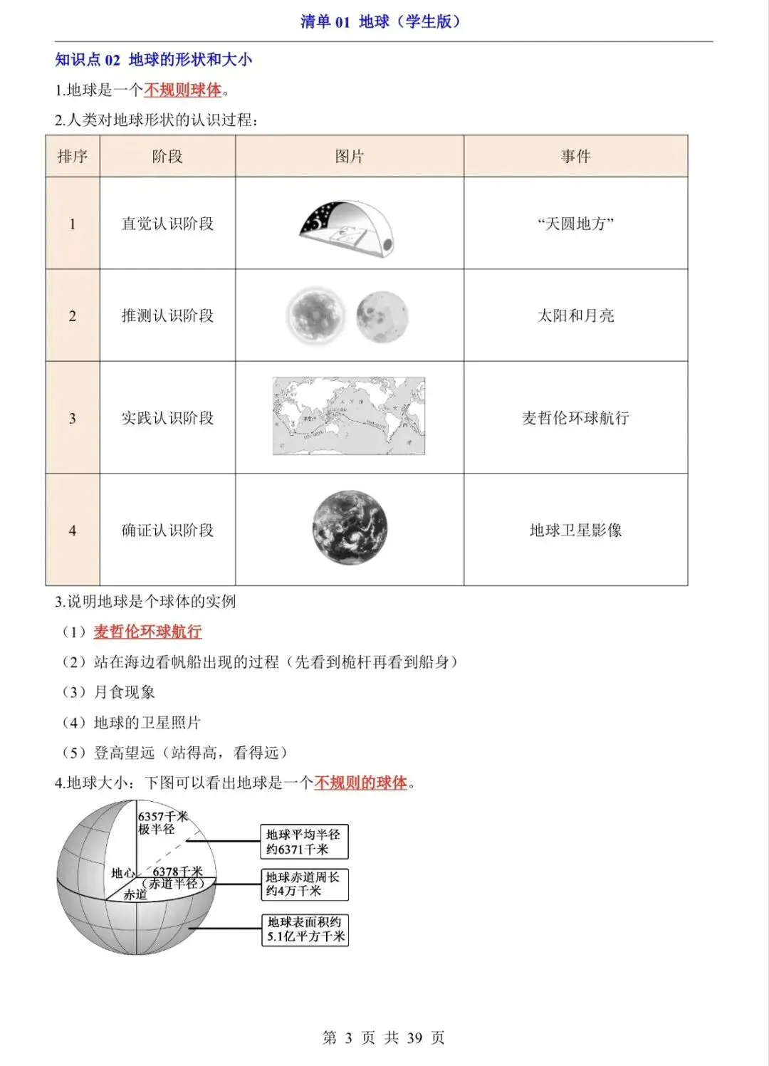地理会考|2026初中地理中考知识清单:知识点梳理+配套练习 第4张