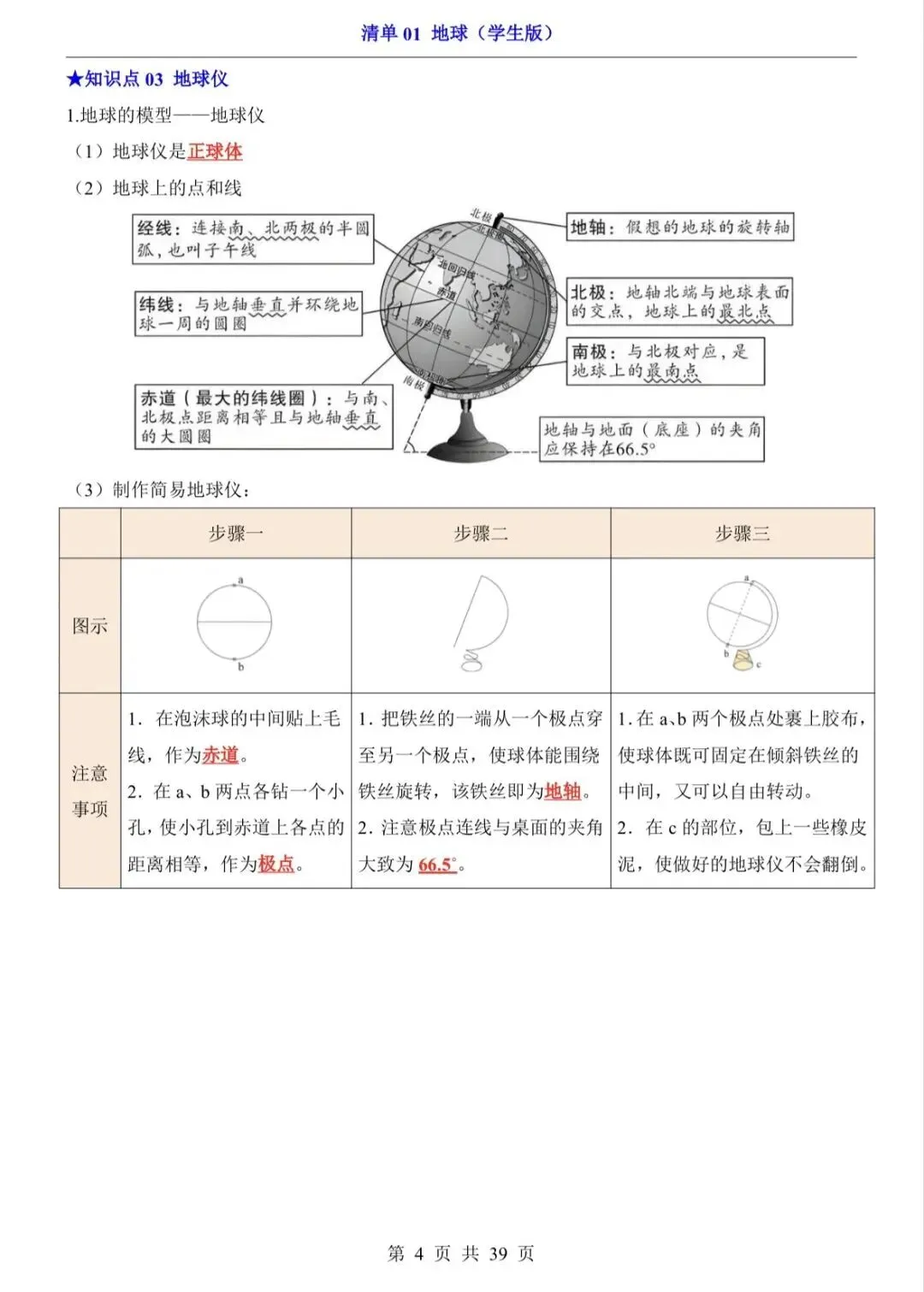 地理会考|2026初中地理中考知识清单:知识点梳理+配套练习 第5张