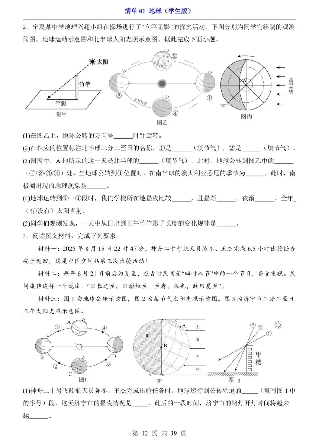 地理会考|2026初中地理中考知识清单:知识点梳理+配套练习 第13张