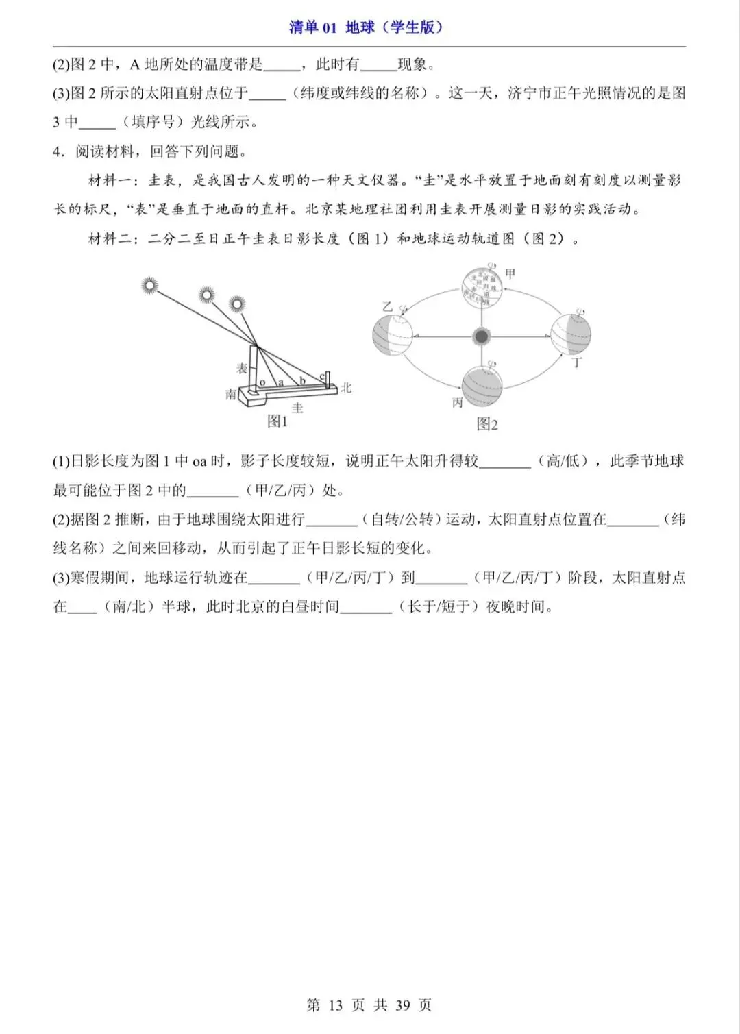 地理会考|2026初中地理中考知识清单:知识点梳理+配套练习 第14张