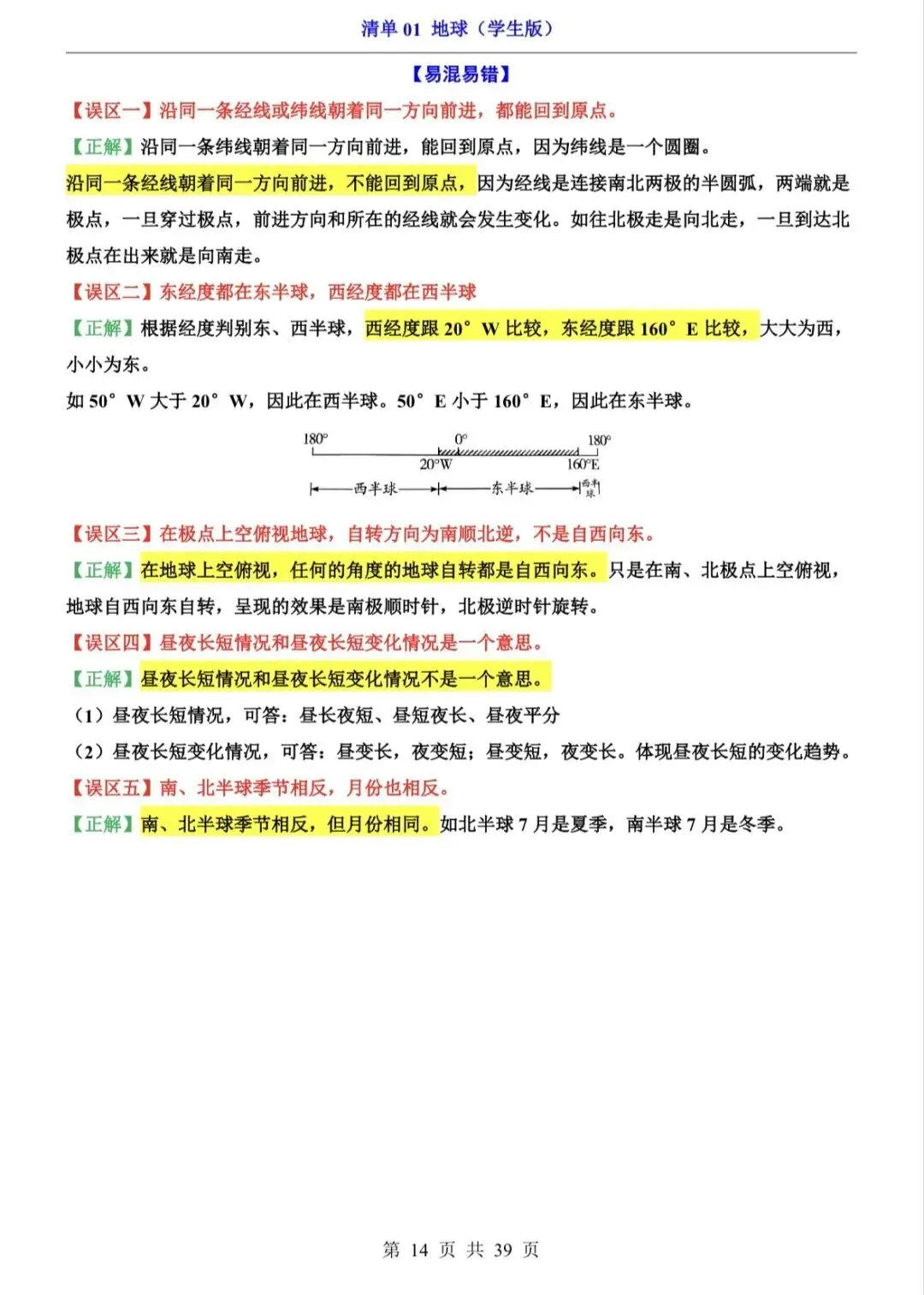 地理会考|2026初中地理中考知识清单:知识点梳理+配套练习 第15张