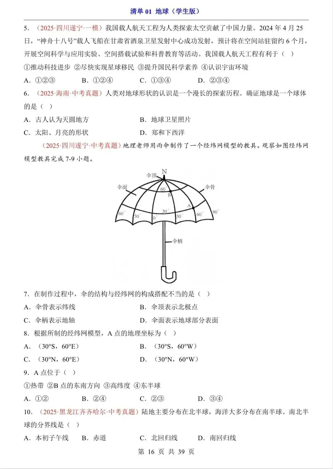 地理会考|2026初中地理中考知识清单:知识点梳理+配套练习 第17张