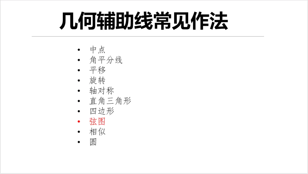 几何辅助线常见55种作法,助力中考 第46张
