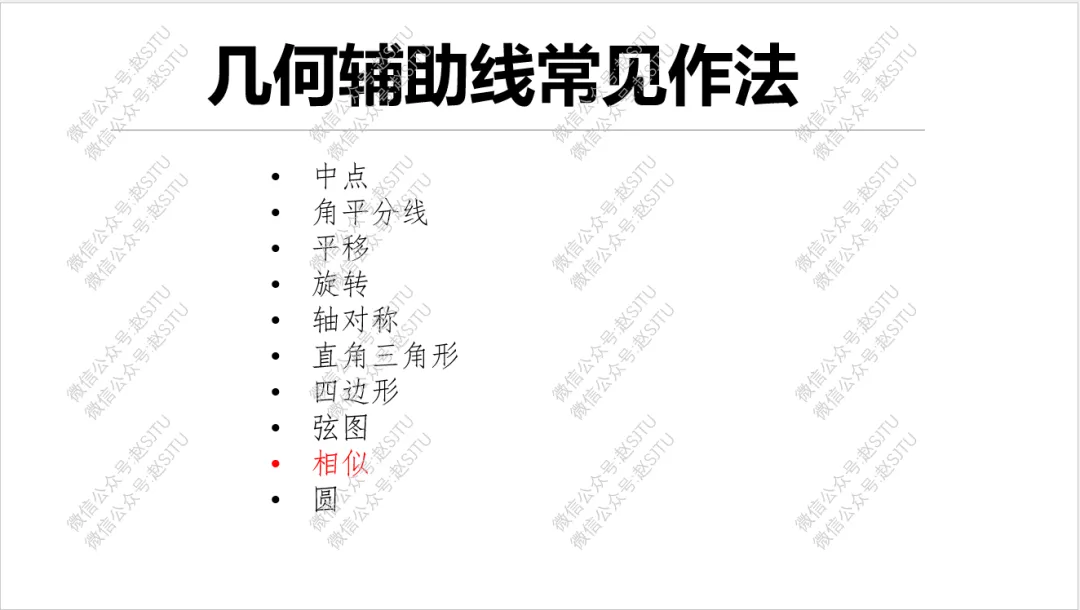 几何辅助线常见55种作法,助力中考 第50张
