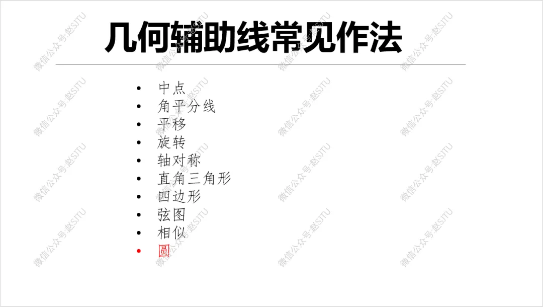 几何辅助线常见55种作法,助力中考 第59张
